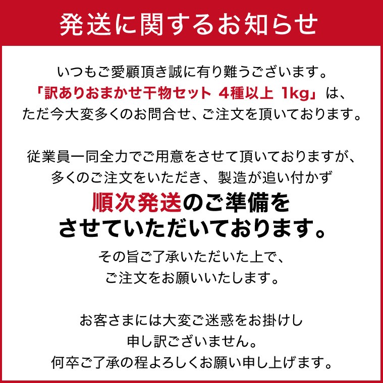 訳アリ-発送のお知らせ